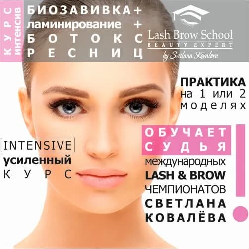 Школа красоты «Lash Brow School BEAUTY EXPERT (Лаш броу Скул Бьюти Эксперт)» — фото 4