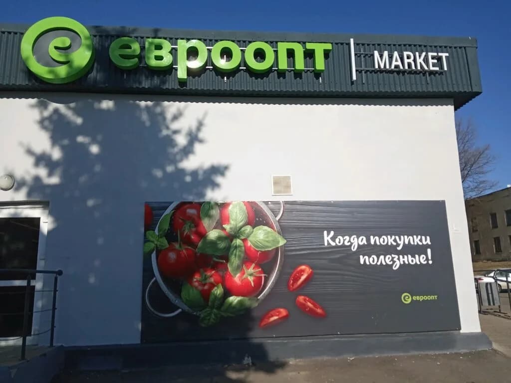 Евроопт Market — фото 4
