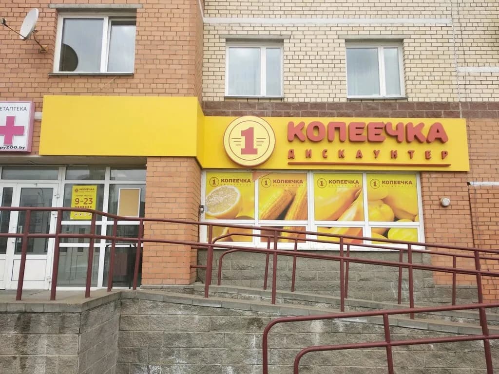 Копеечка — фото 2