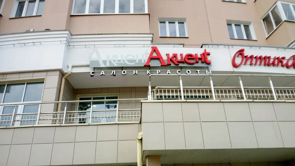 Акцент