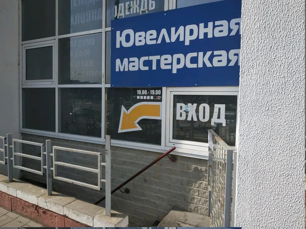 Ювелирная мастерская — фото 4