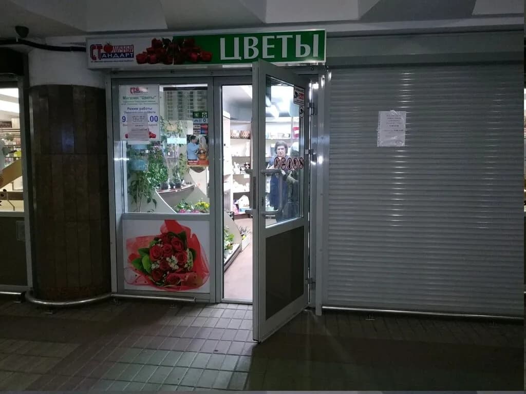 Столичный стандарт
