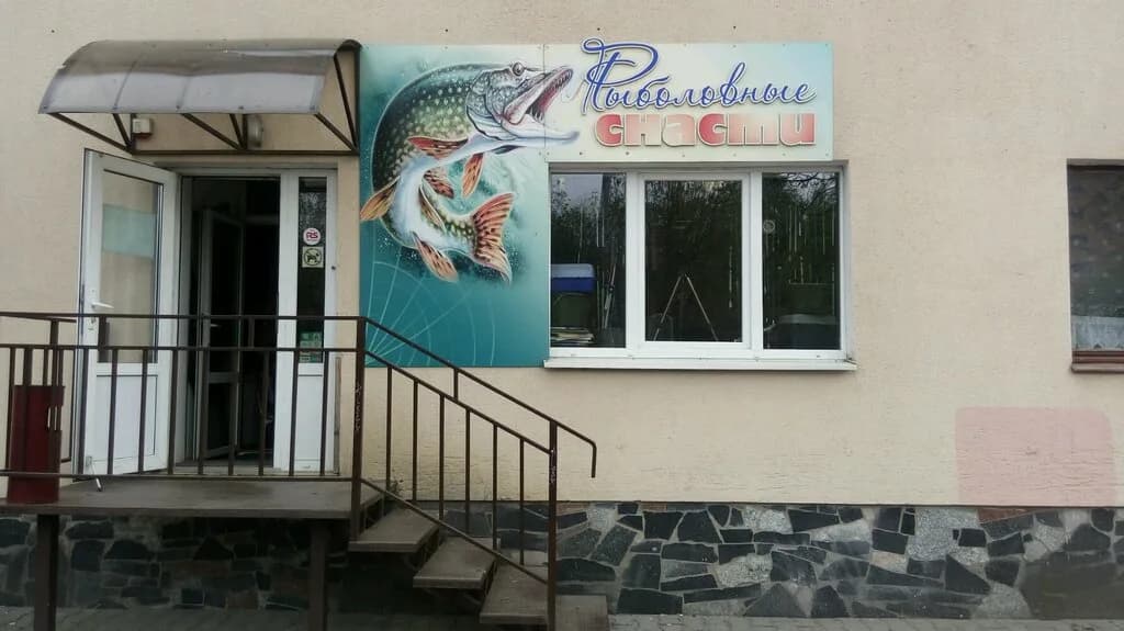 Рыболовные снасти — фото 3
