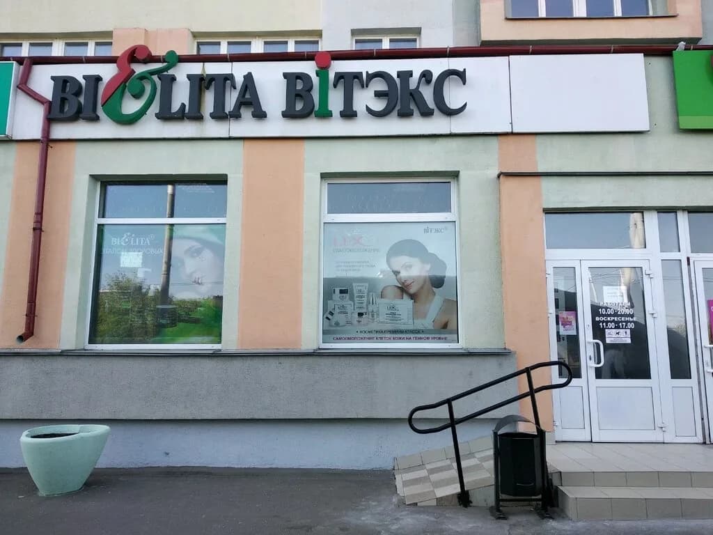 Белита-Витекс — фото 2