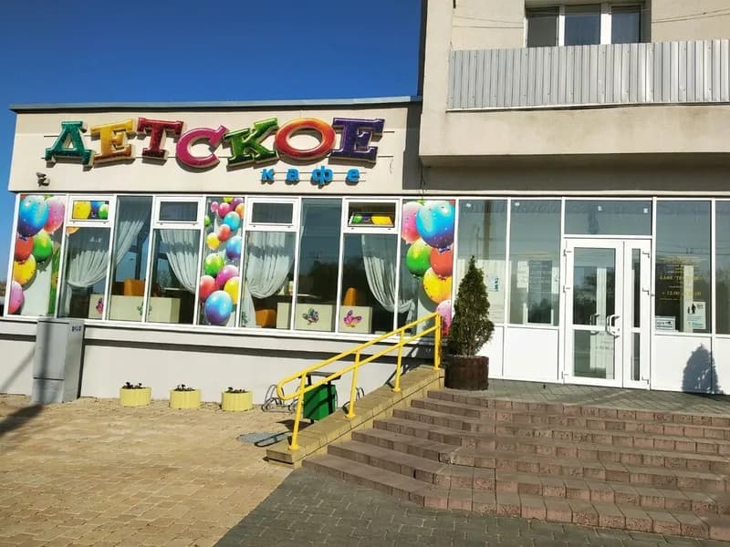 Детское кафе