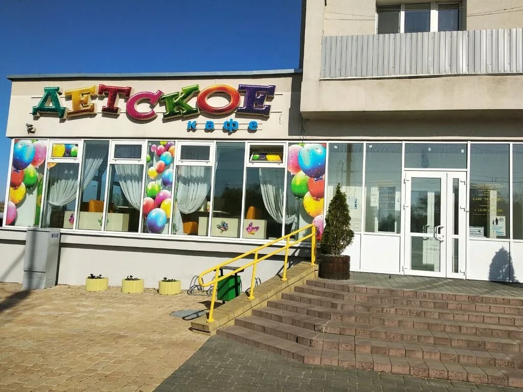 Детское кафе