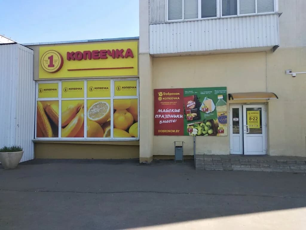 Копеечка — фото 6