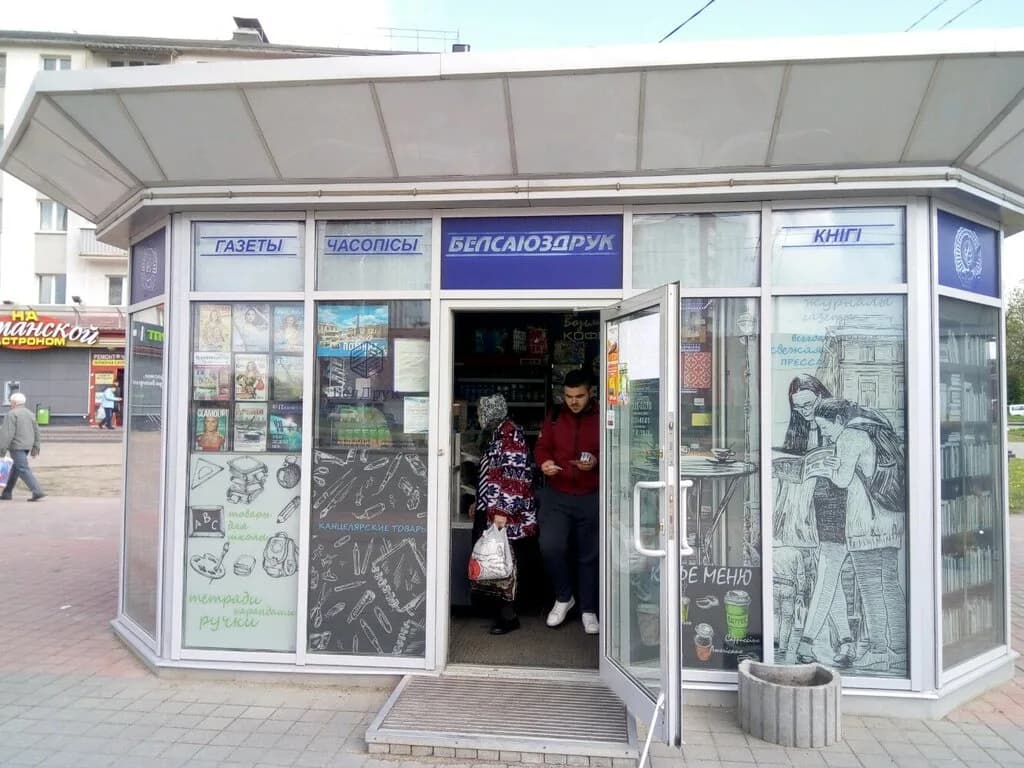 Белсоюзпечать