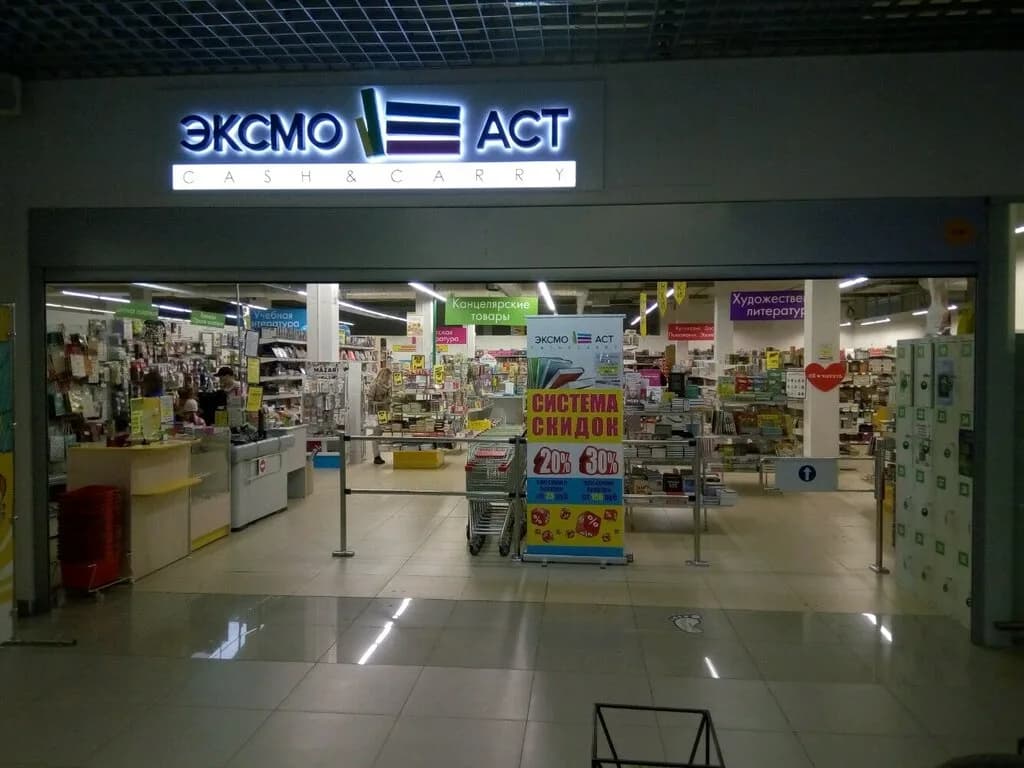 Книжный гипермаркет «Эксмо АСТ cash&carry (Эксмо АСТ кэш энд кэрри)» — фото 2