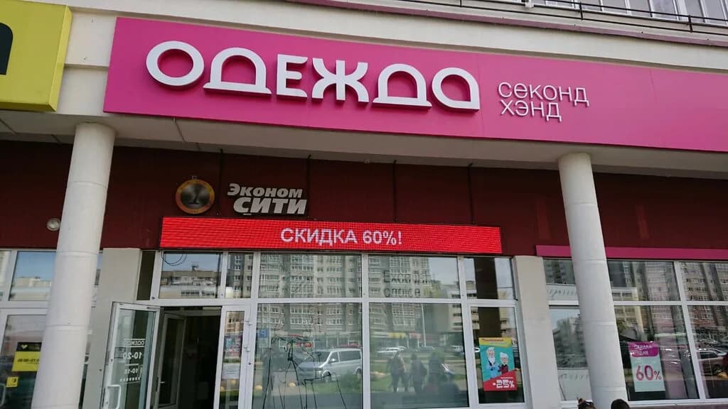 Эконом-сити — фото 4