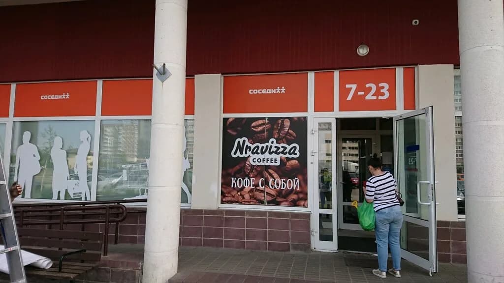 Соседи