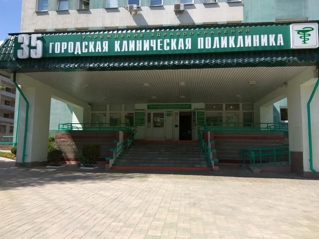 Городская клиническая поликлиника № 35 — фото 3