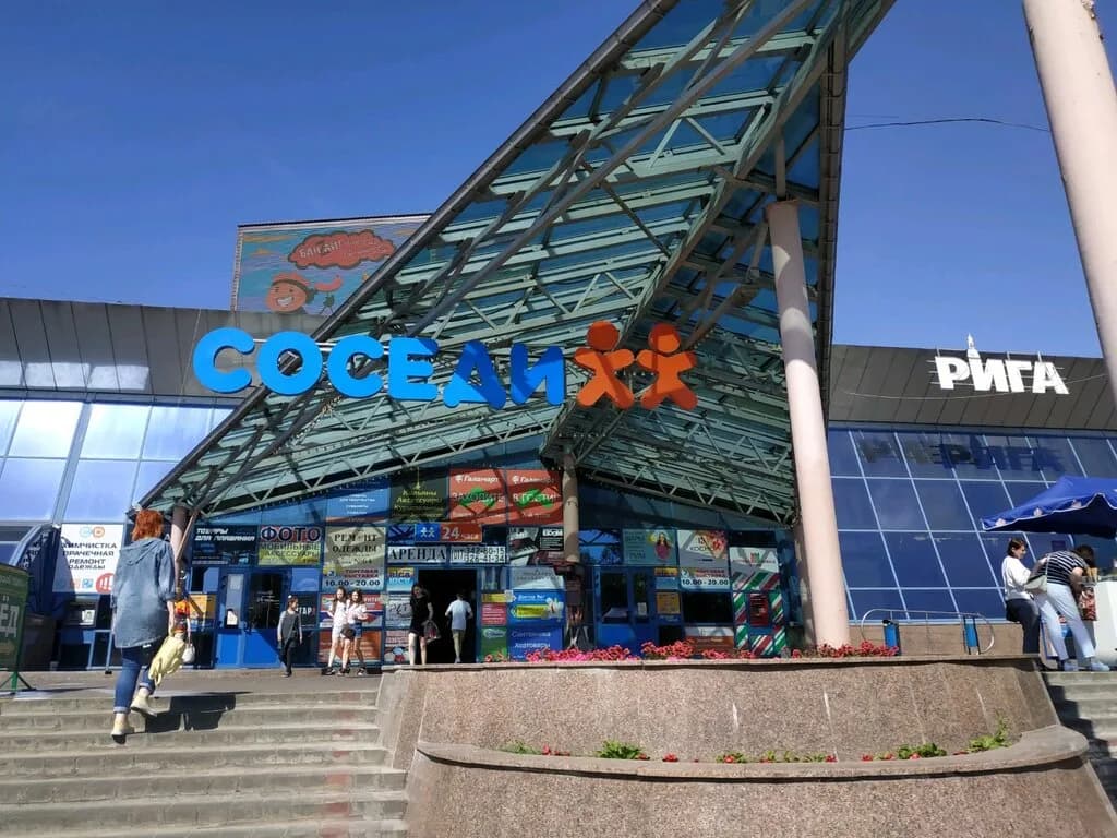 Соседи