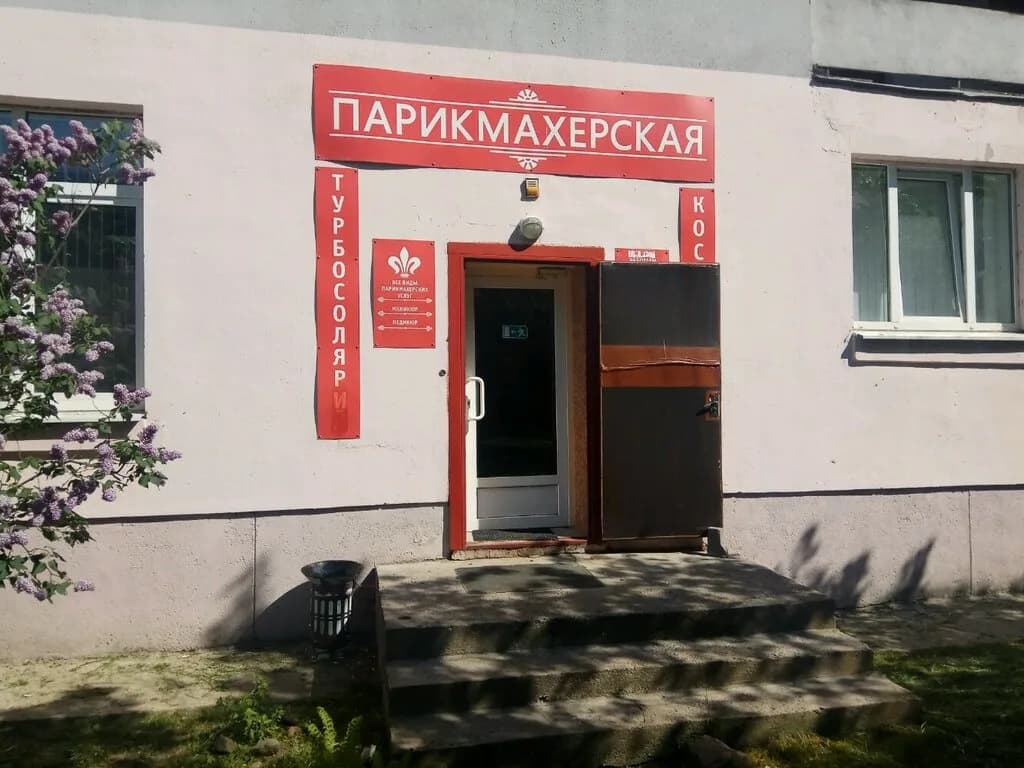 «Парикмахерская»