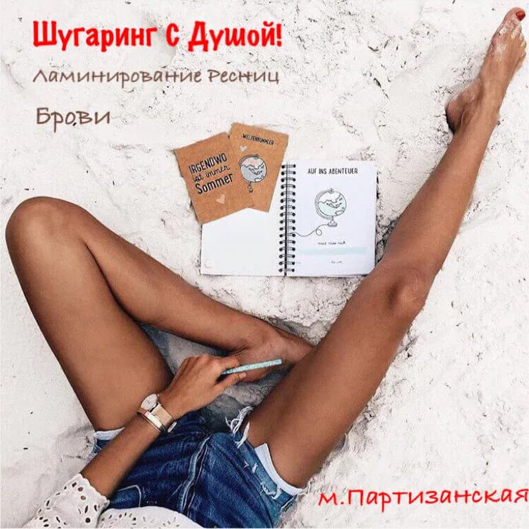 Шугаринг Ламинирование ресниц Брови
