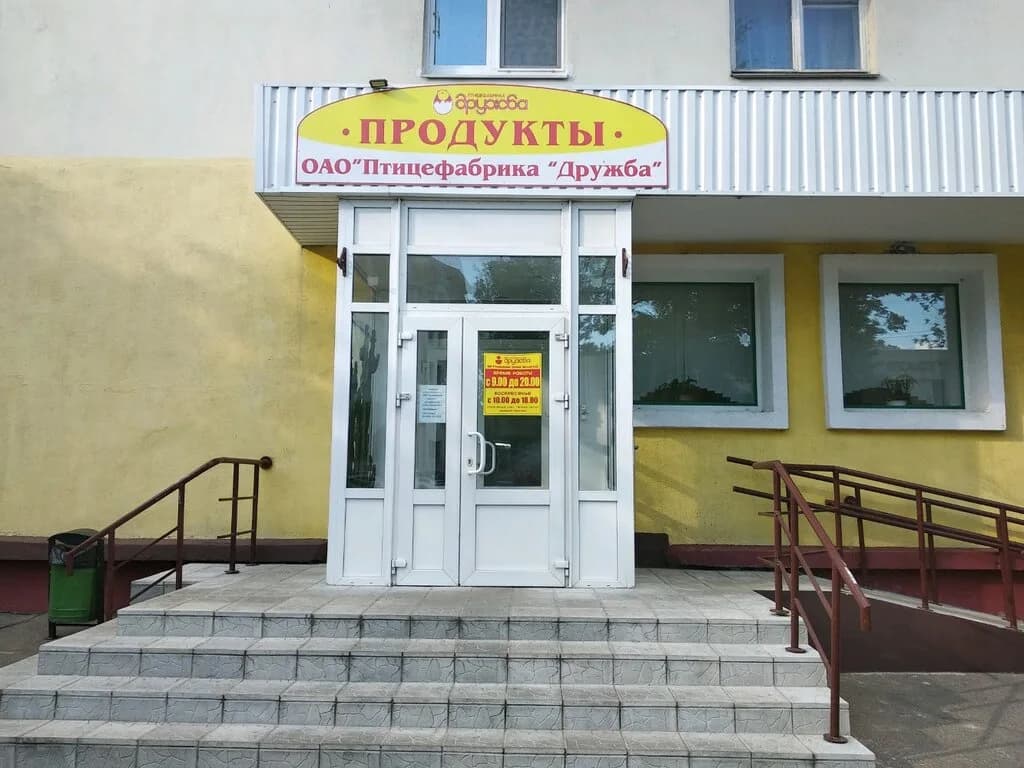Дружба — фото 6