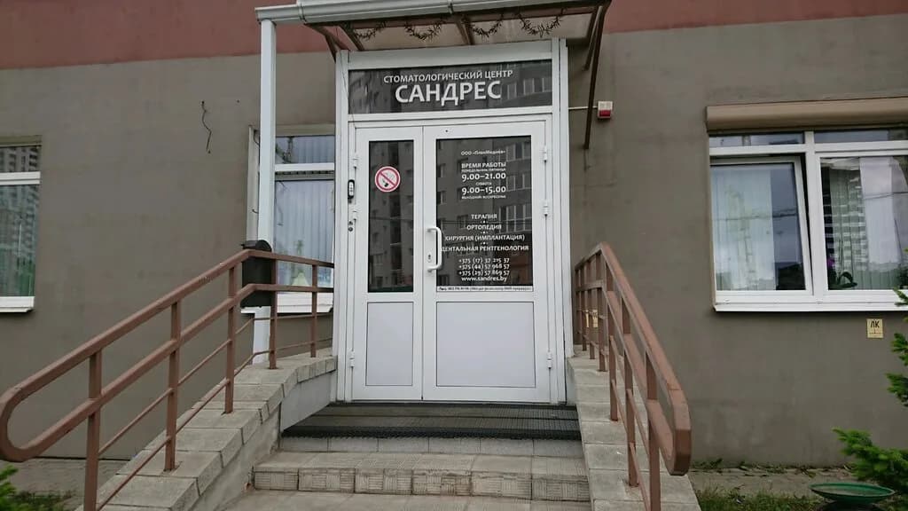 Стоматологический центр «Сандрес» — фото 3