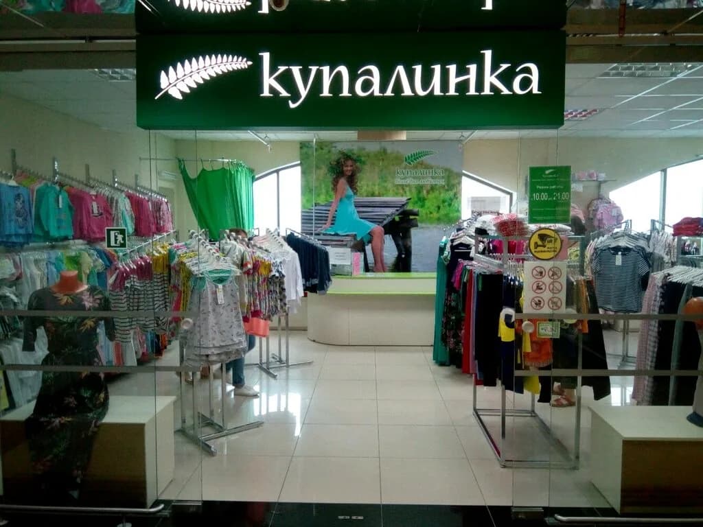 Купалинка — фото 5