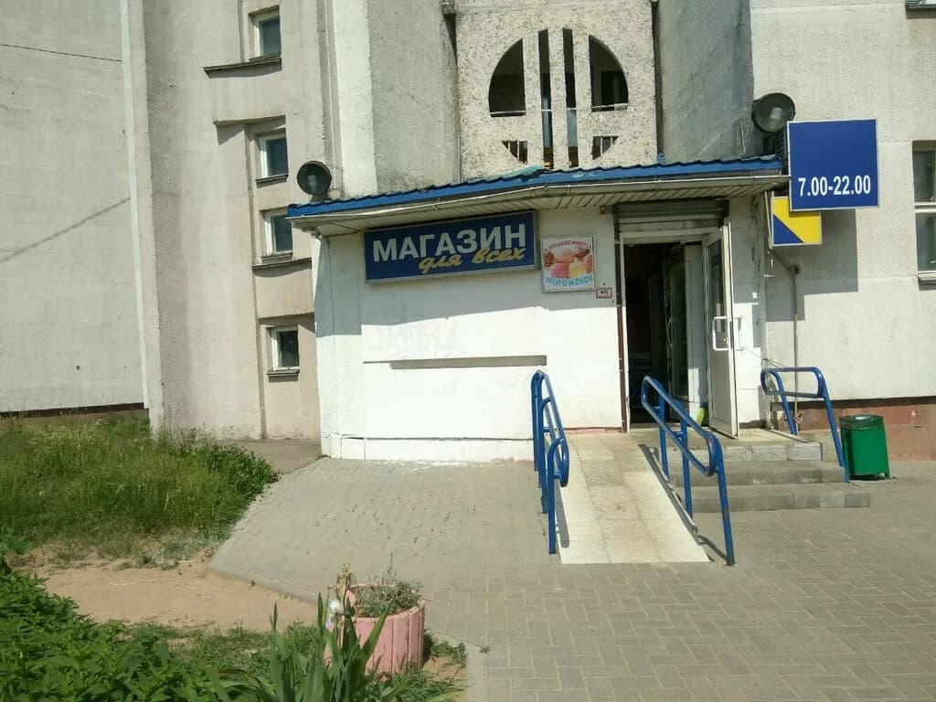 Магазин для всех — фото 3