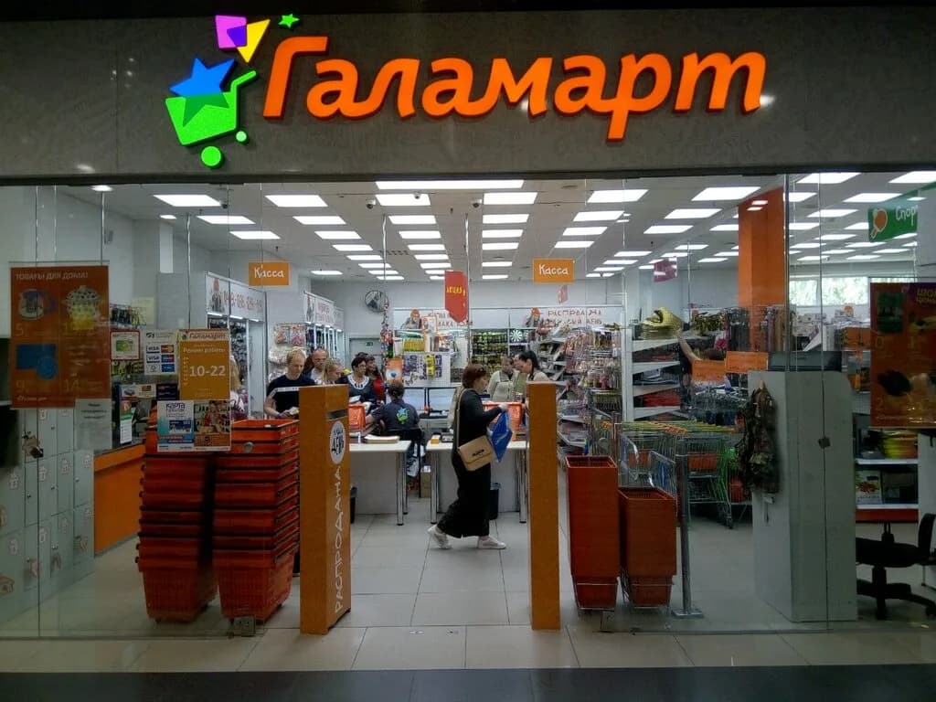 Магазин «Галамарт» — фото 3