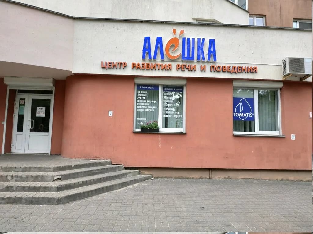 Алёшка
