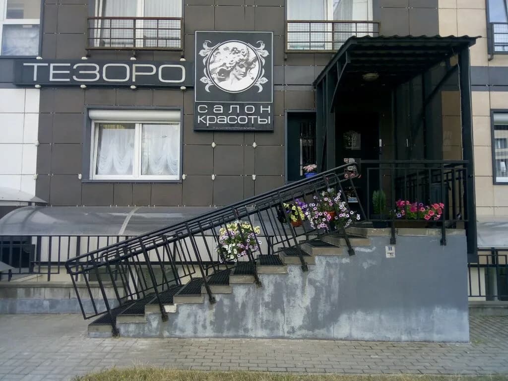 Салон красоты «Тезоро» — фото 2