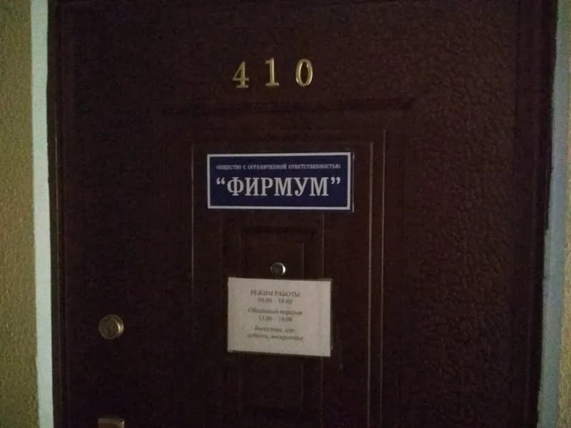 Фирмум
