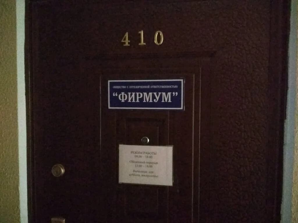 Фирмум