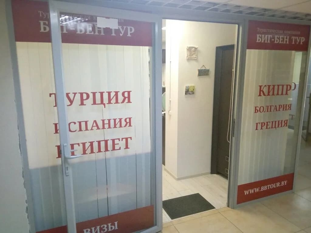 Биг-Бен Тур — фото 2