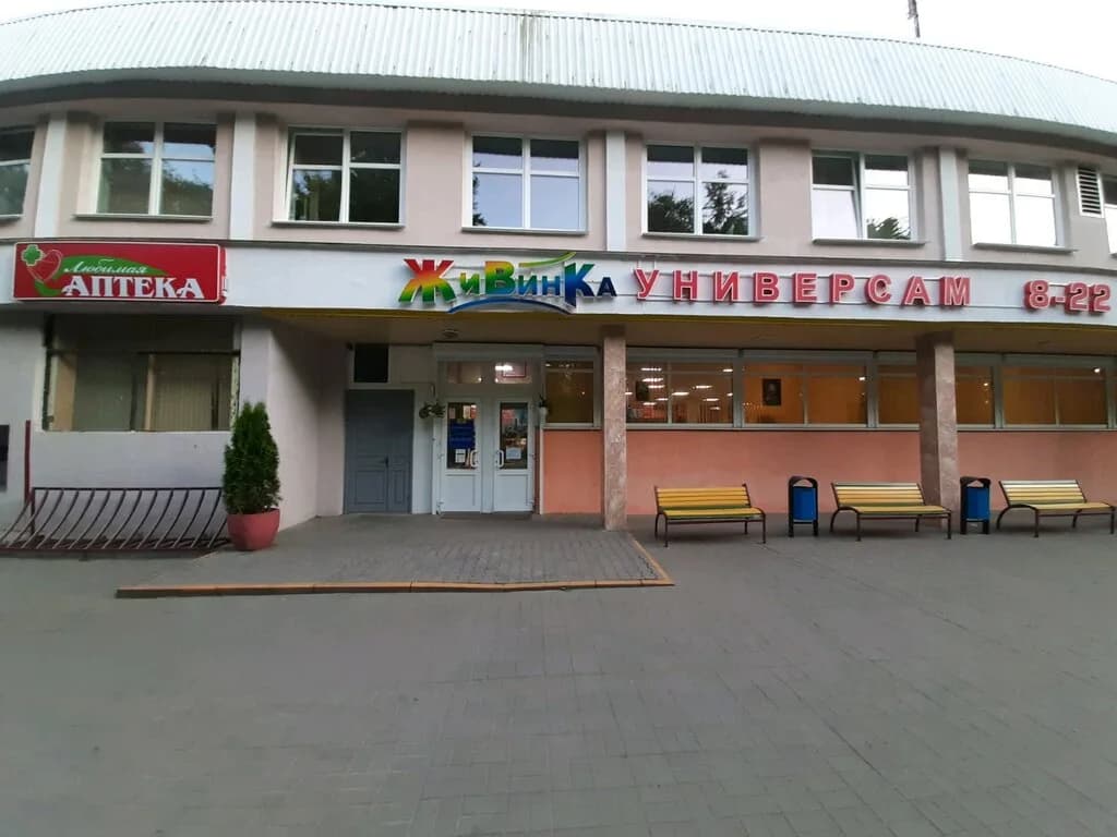 Живинка — фото 4