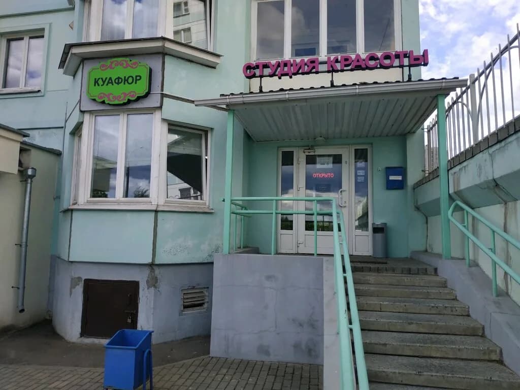 Куафюр