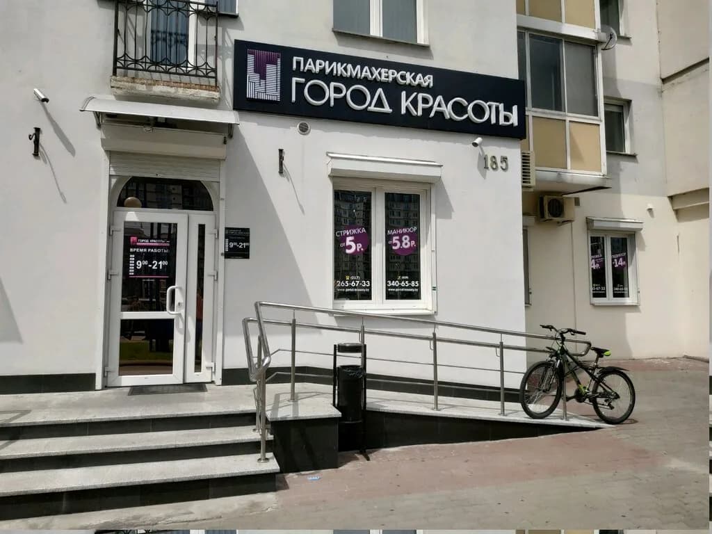 Парикмахерская «Город Красоты» — фото 4