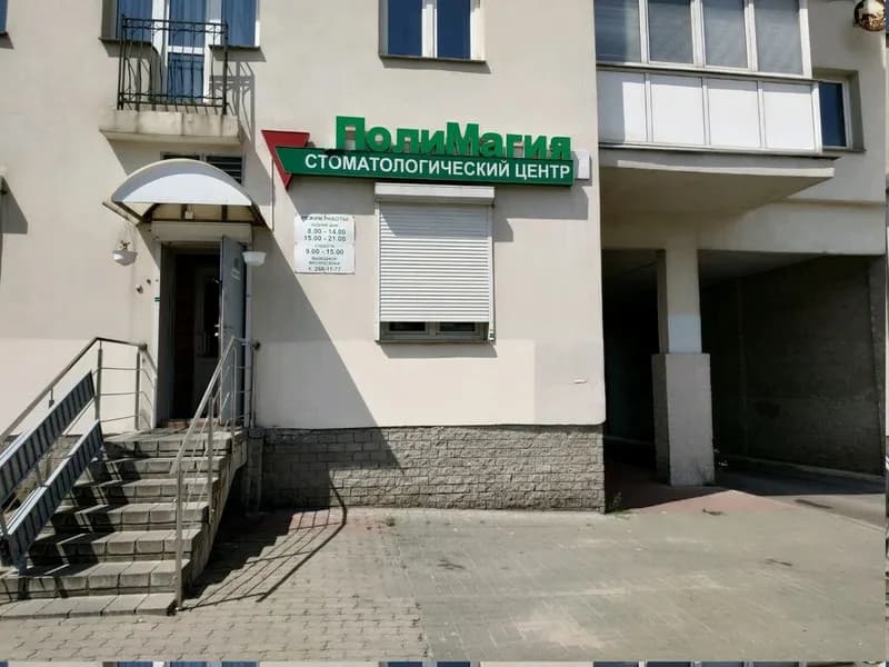 ПолиМагия