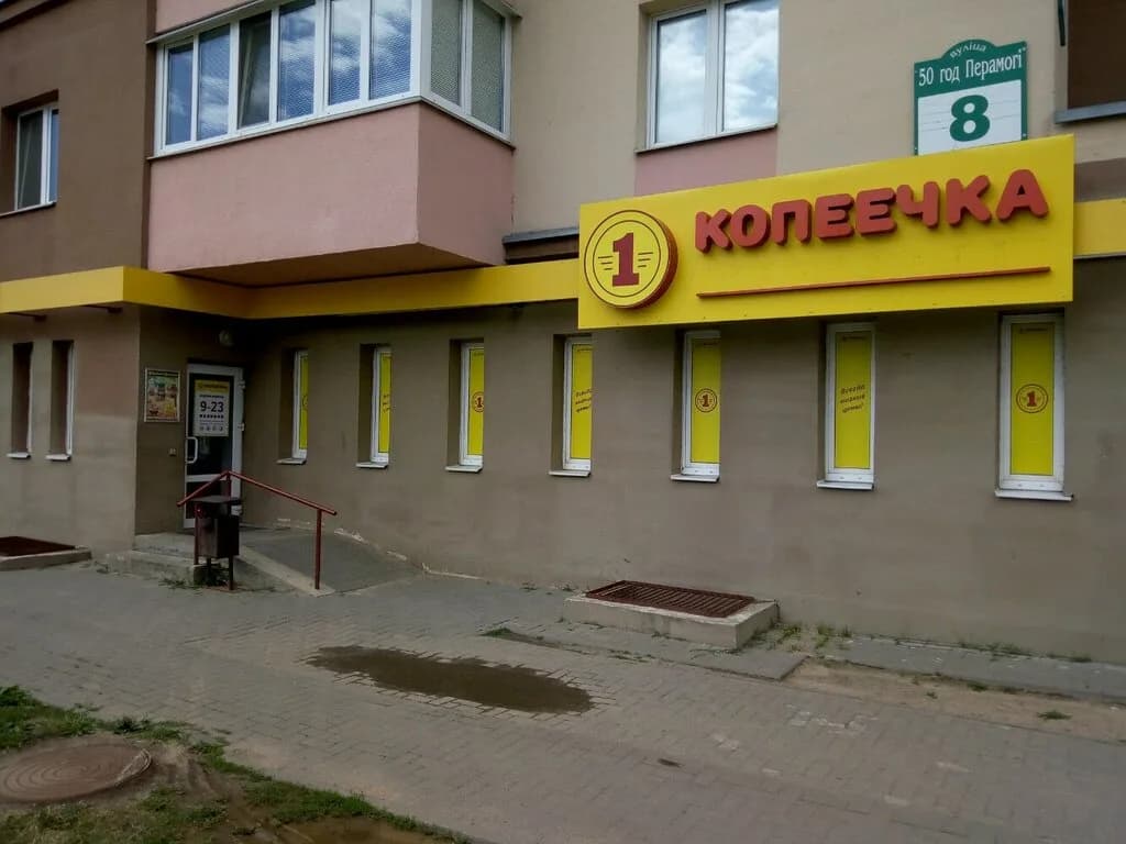 Копеечка — фото 2