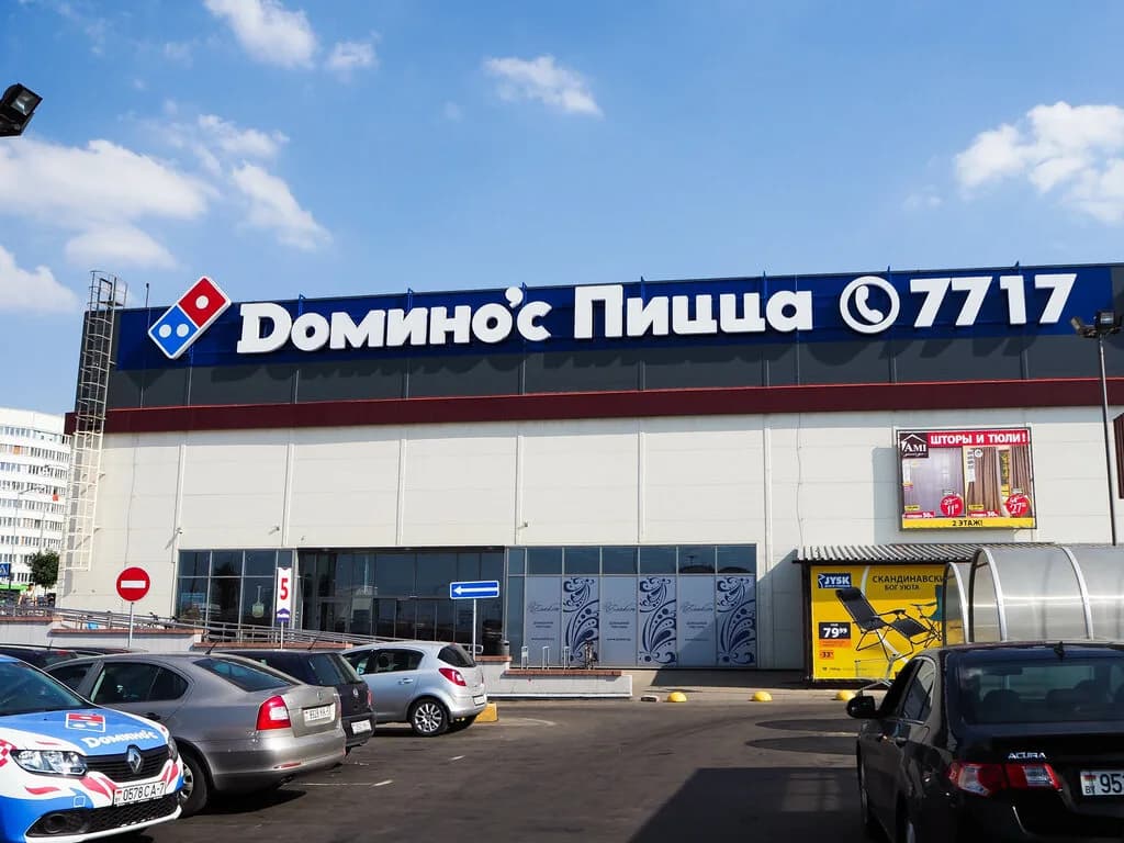 Domino’s Pizza — фото 3