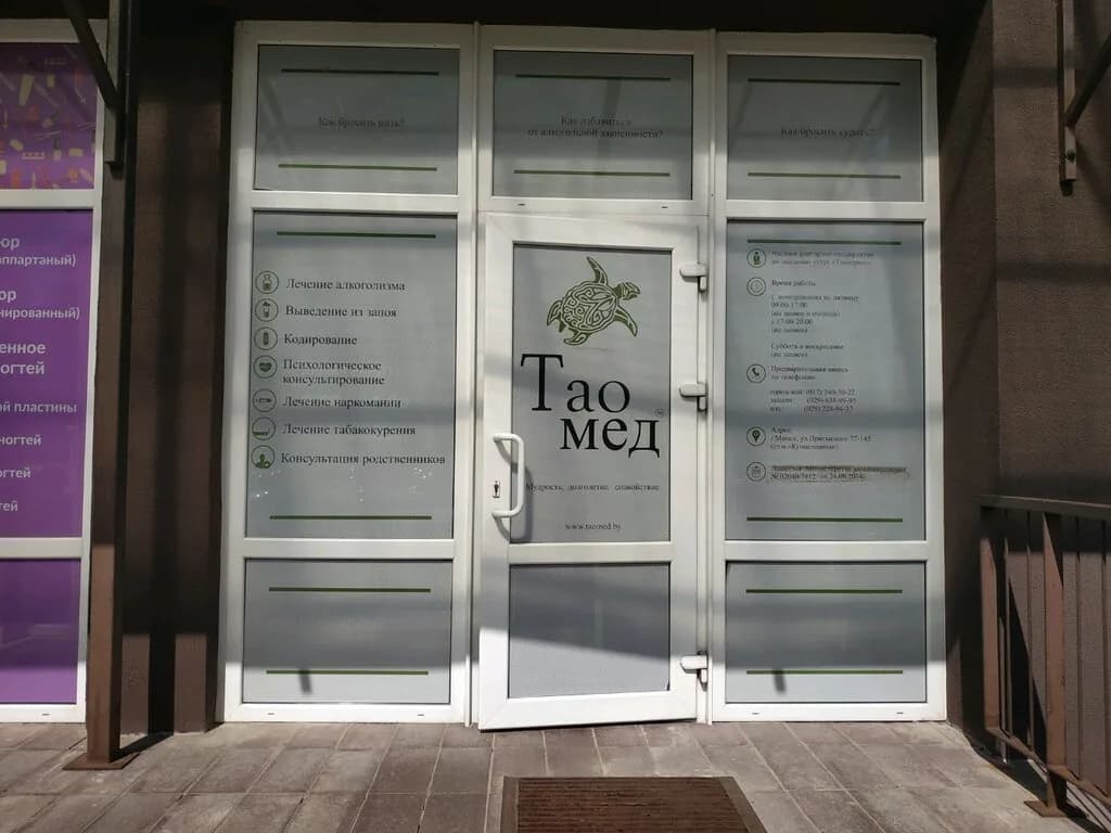 Медицинский центр «ТаоМед»