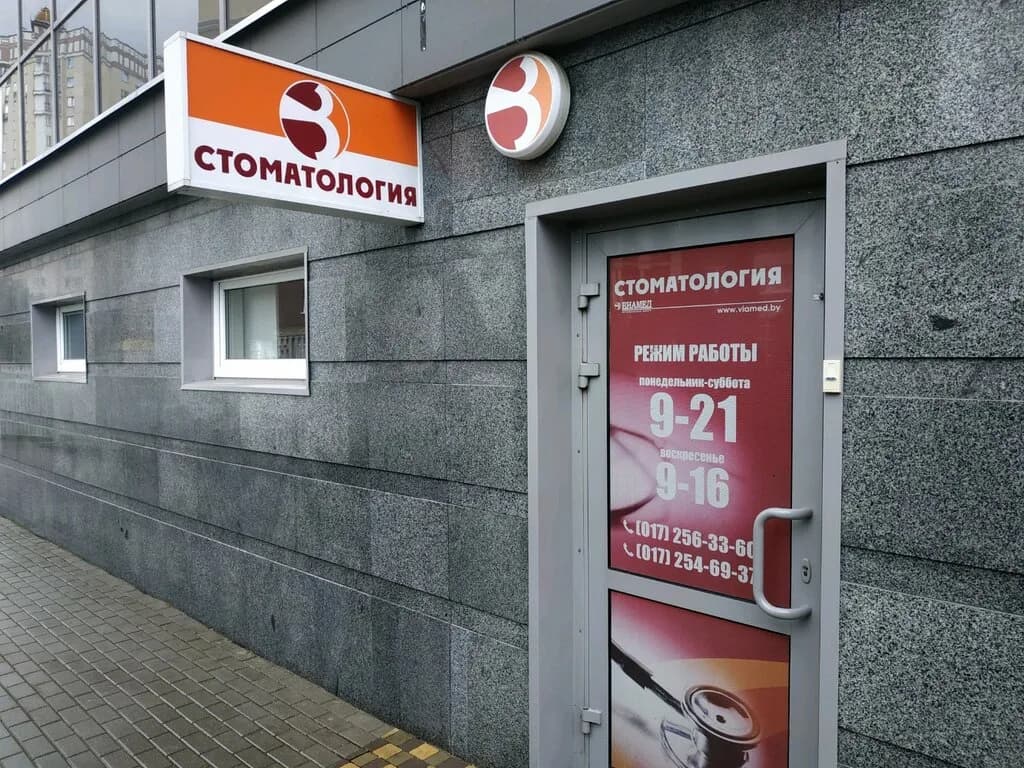 Медицинский центр «Виамед» — фото 3