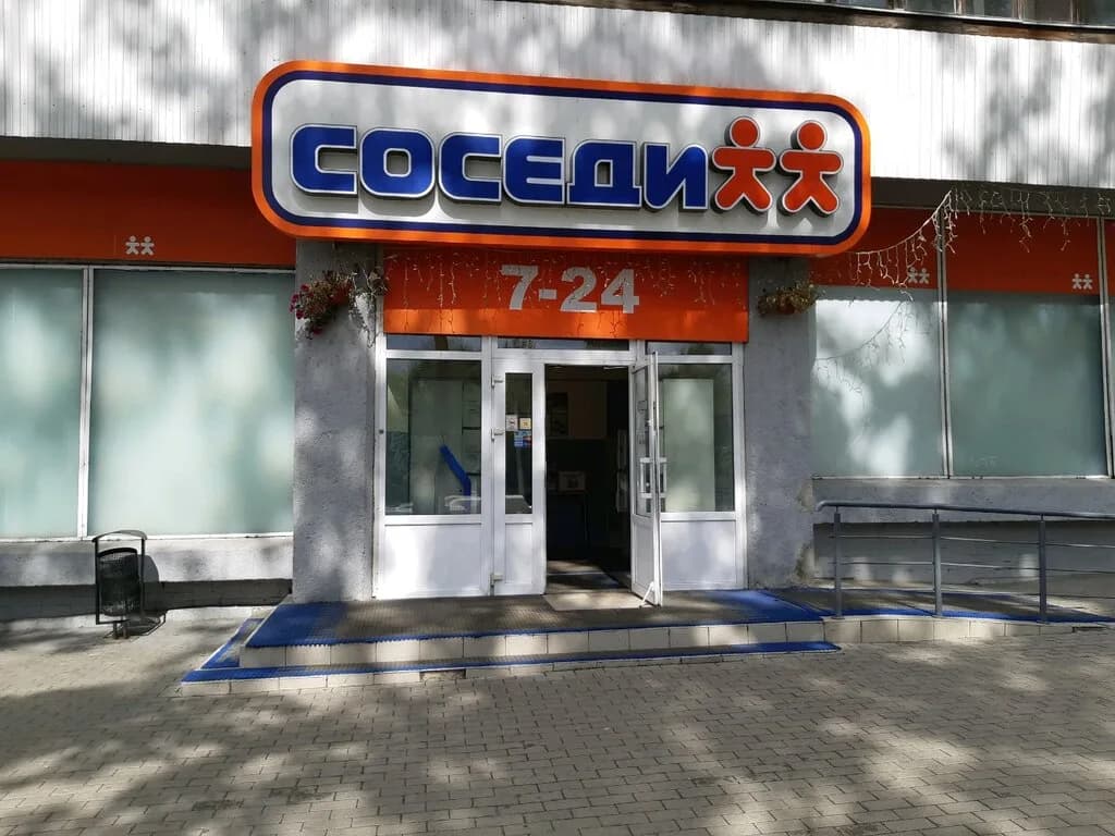 Соседи