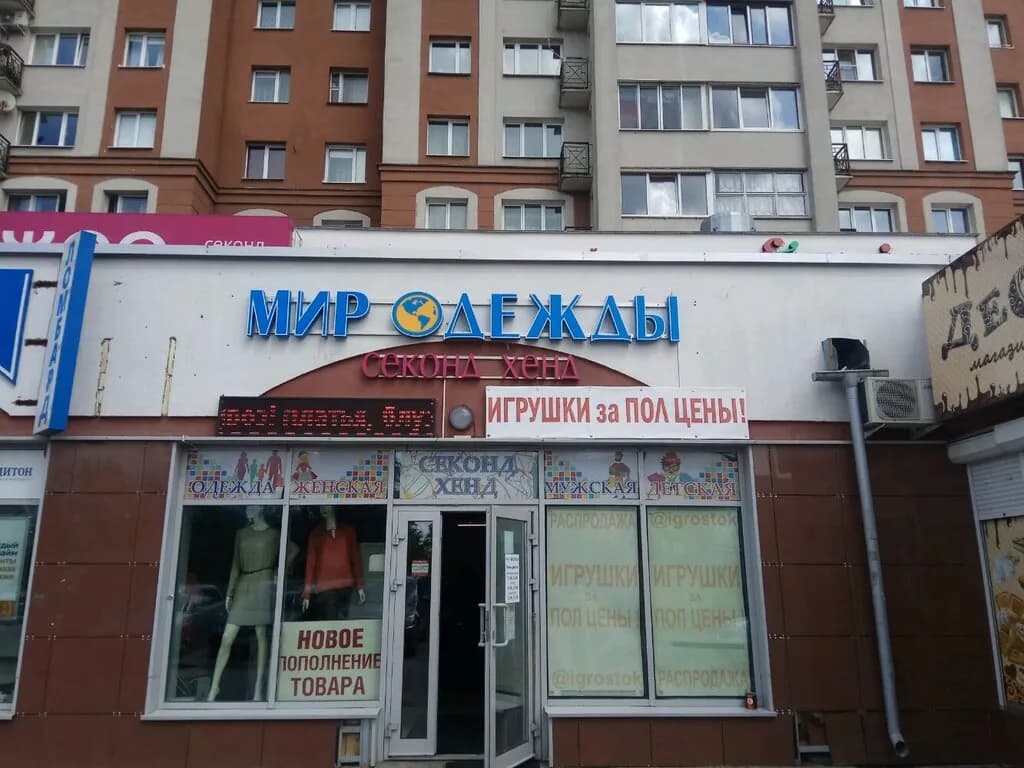 Мир одежды — фото 4