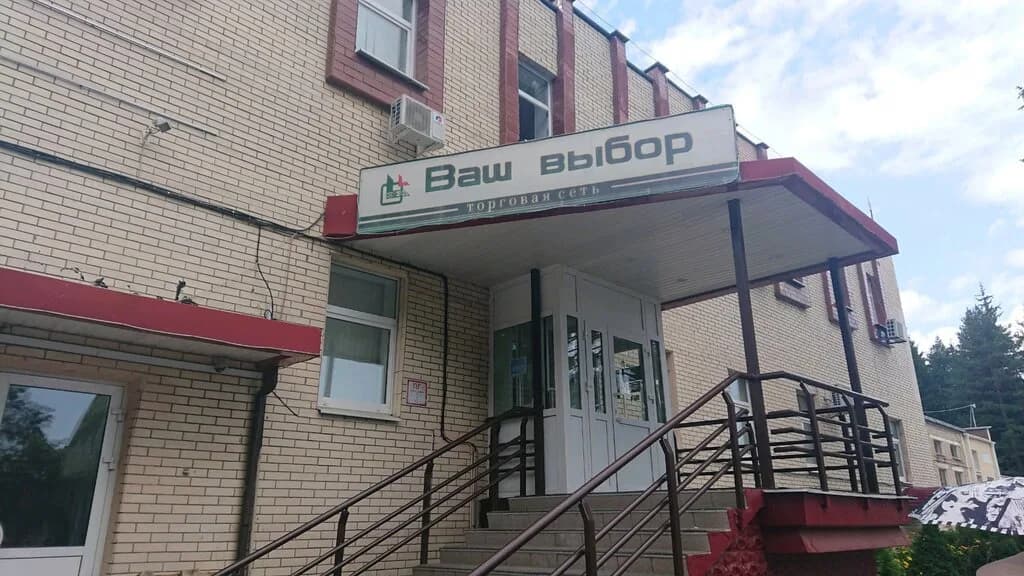 Ваш Выбор