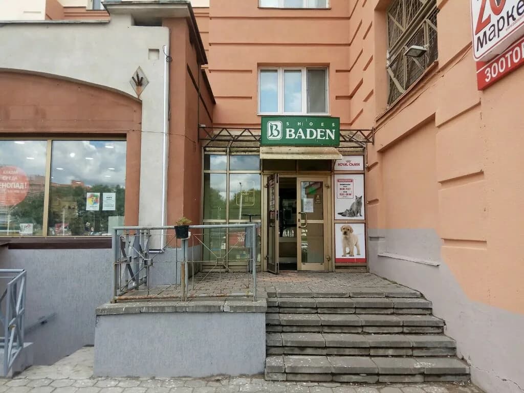 Баден