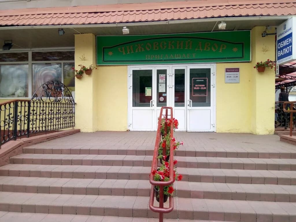 Чижовский Двор
