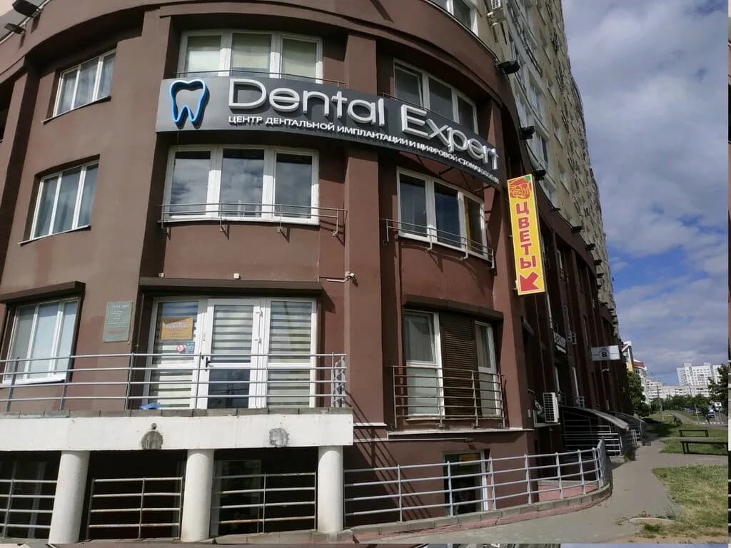 Центр дентальной имплантации и цифровой стоматологии «Dental Expert (Дентал Эксперт)» — фото 6