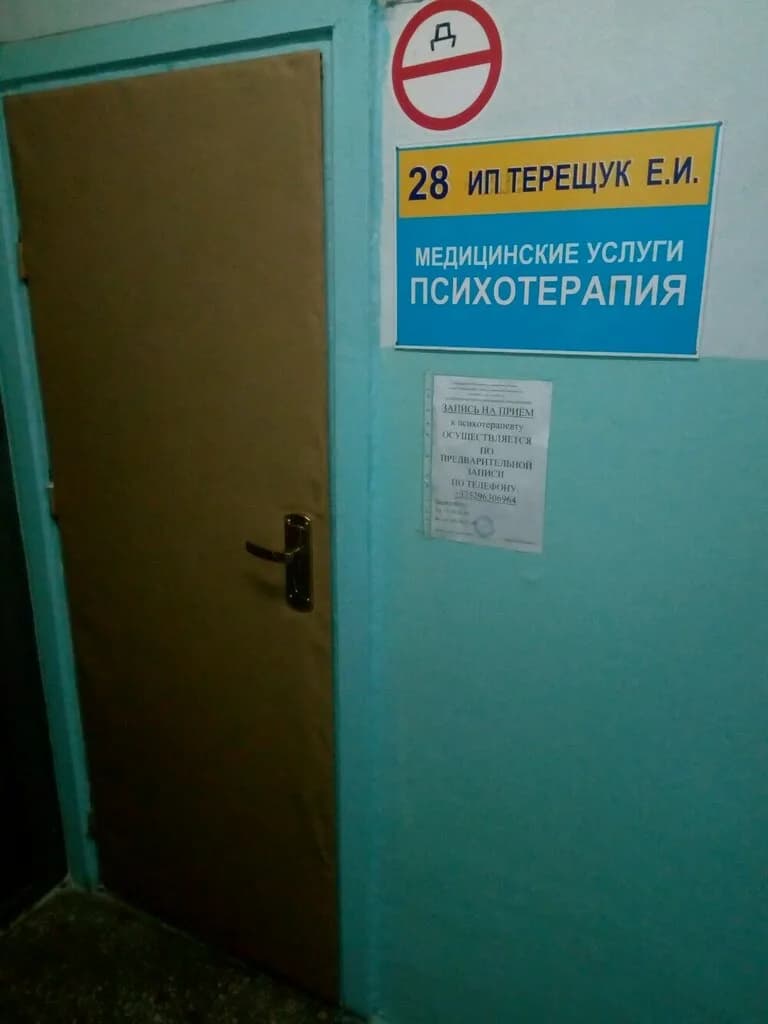 Медицинские услуги, психотерапия — фото 2