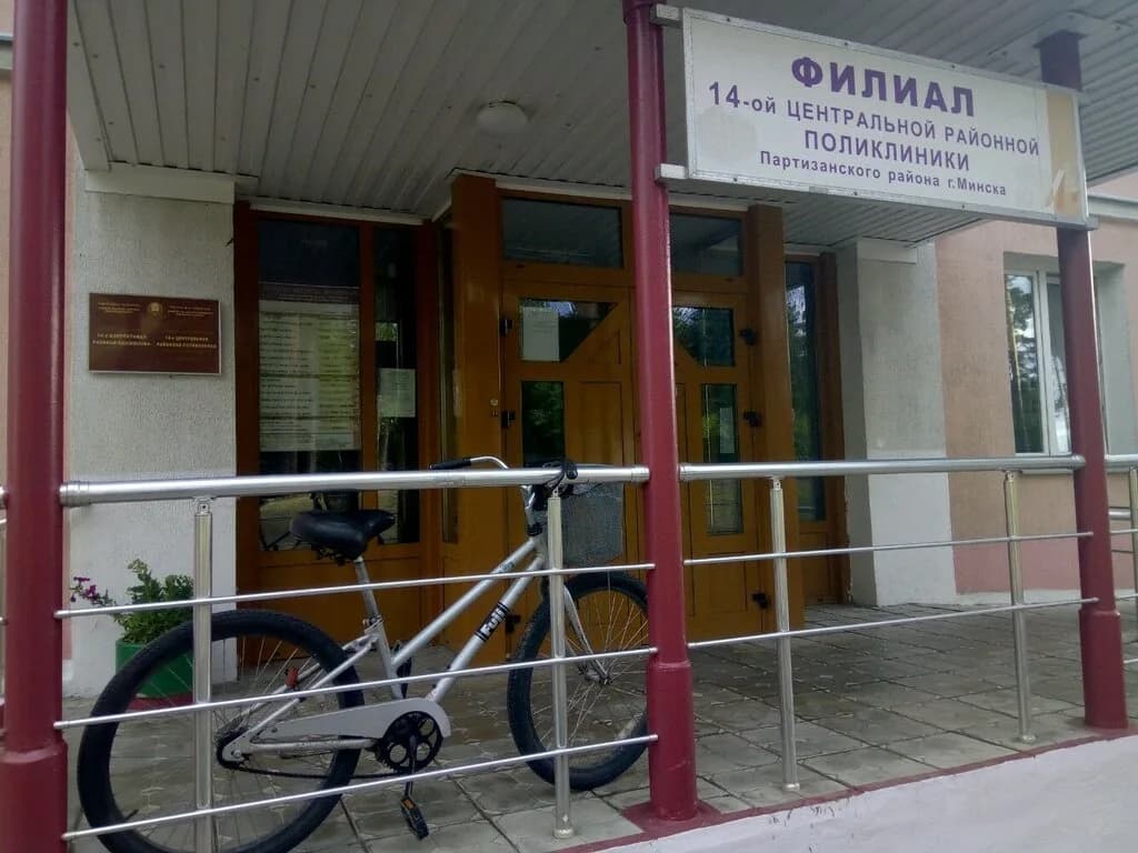 14-ая Центральная районная поликлиника Партизанского района, филиал — фото 4