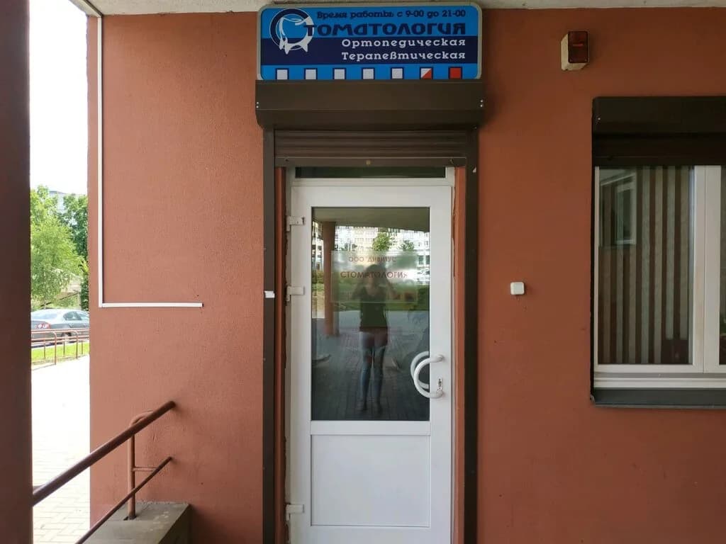 Стоматология «Дивитус» — фото 5