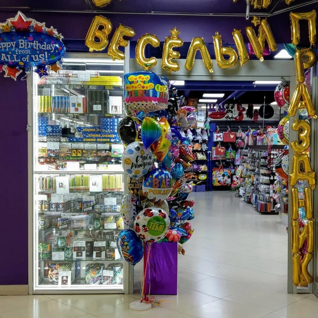 Весёлый праздник