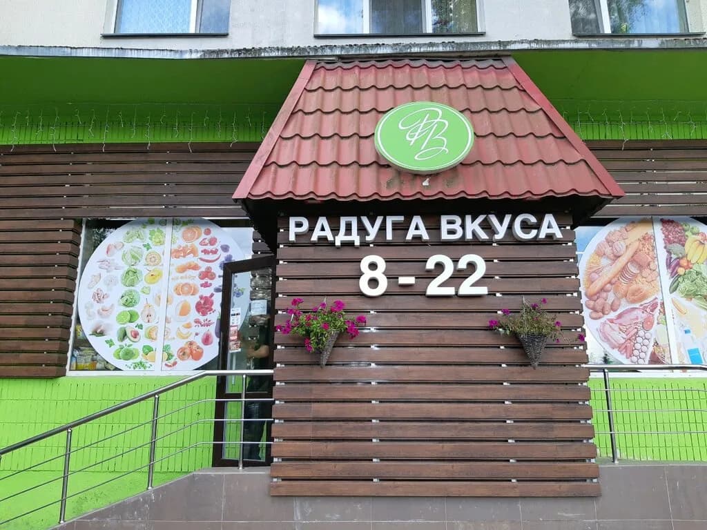 Магазин продуктов — фото 2