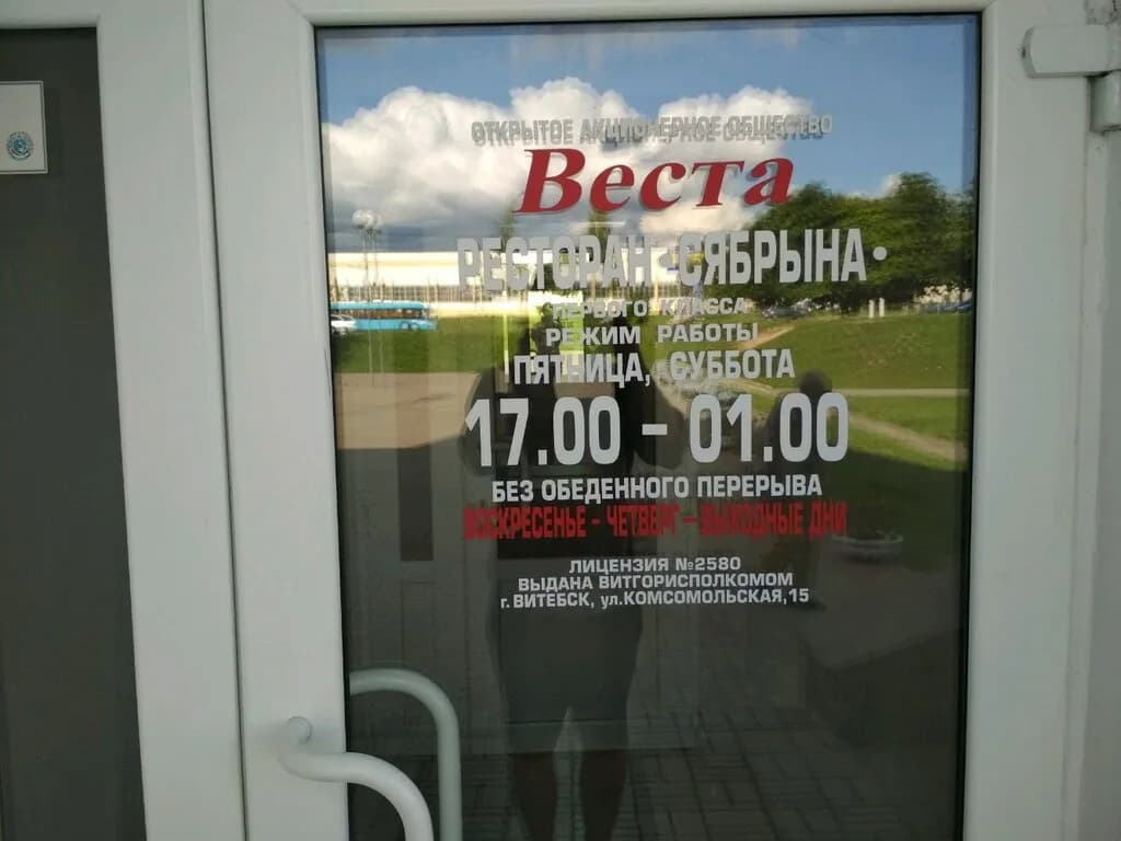 Сябрына — фото 5