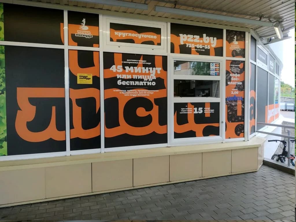 Пицца Лисицца — фото 3